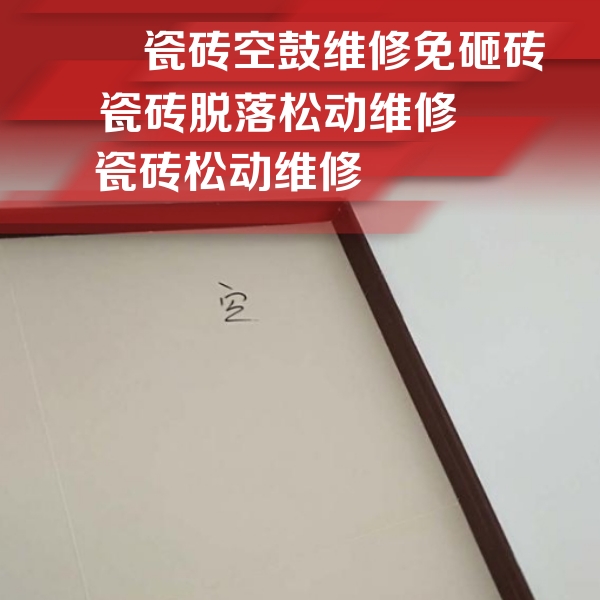 荆州瓷砖空鼓维修公司分享卫生间墙面瓷砖空鼓