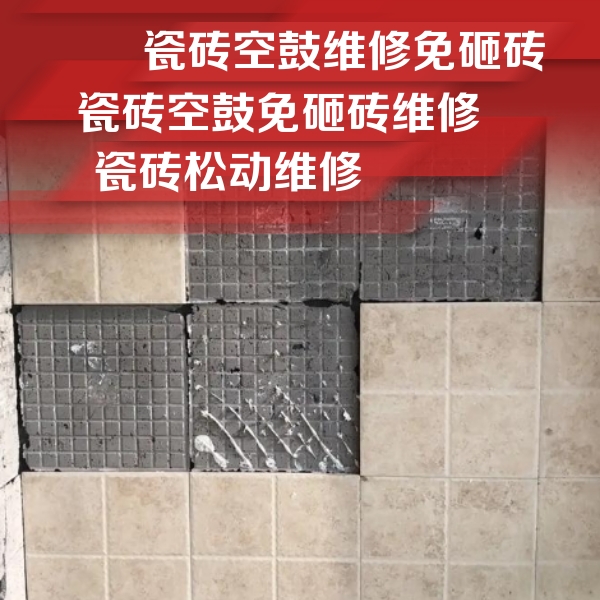 荆州瓷砖空鼓维修公司分享地砖空鼓维修的知识